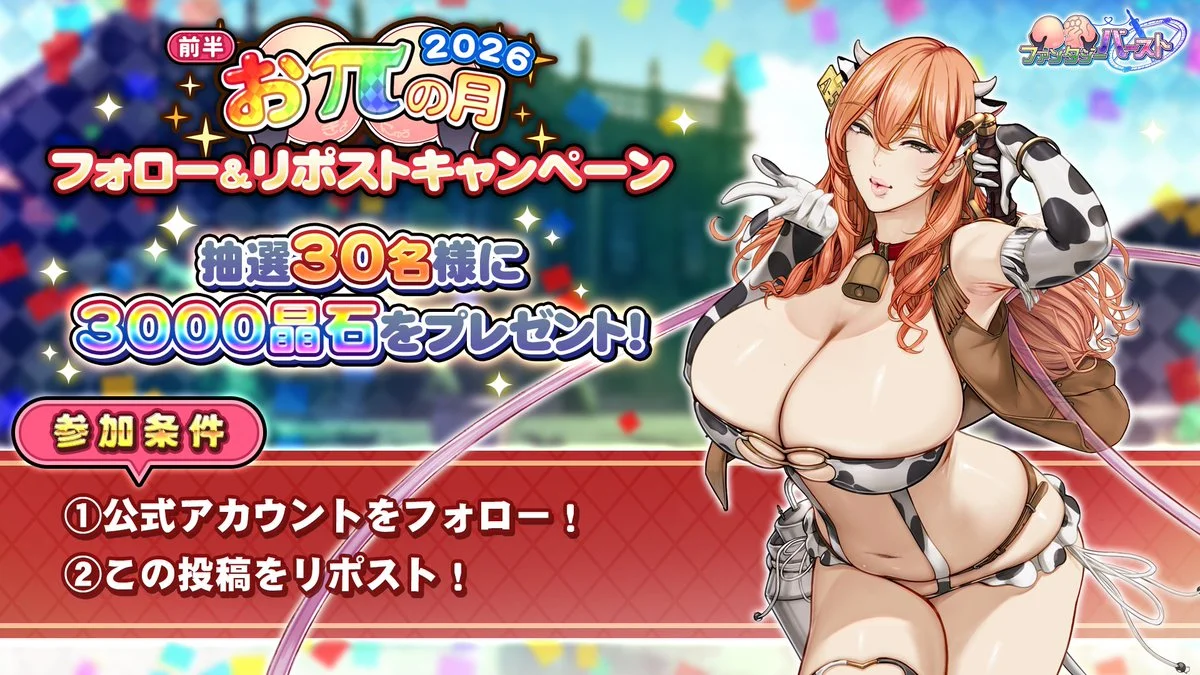 【フォロー&amp;リポストキャンペーン】 「おπの月（前半）」開催を記念に このアカウントをフォロー&amp;このポストをリポストすると、