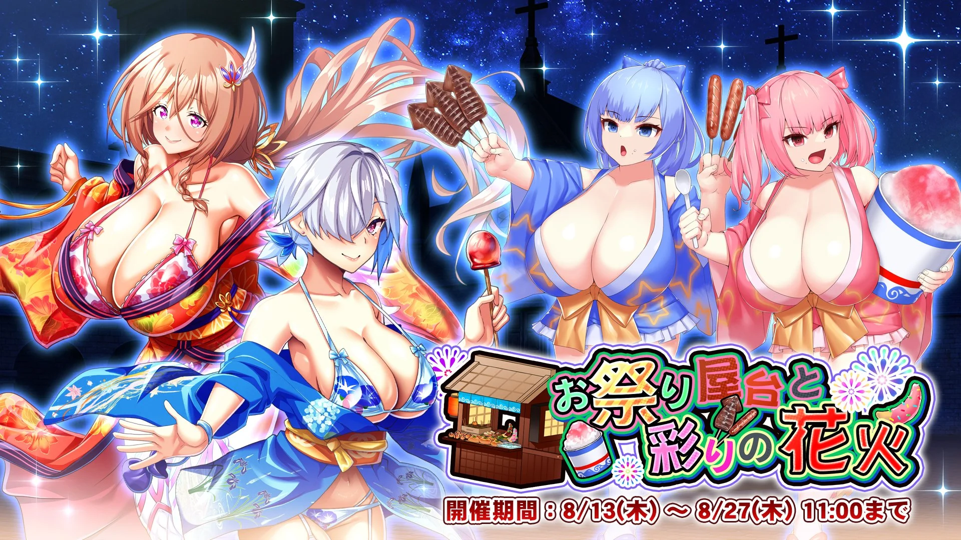 【イベント】 イベント「お祭り屋台と彩りの花火」開催！ イベントを進めて、限定SR聖騎士「【満腹浴衣娘】ラウール＆クルール」をGET！