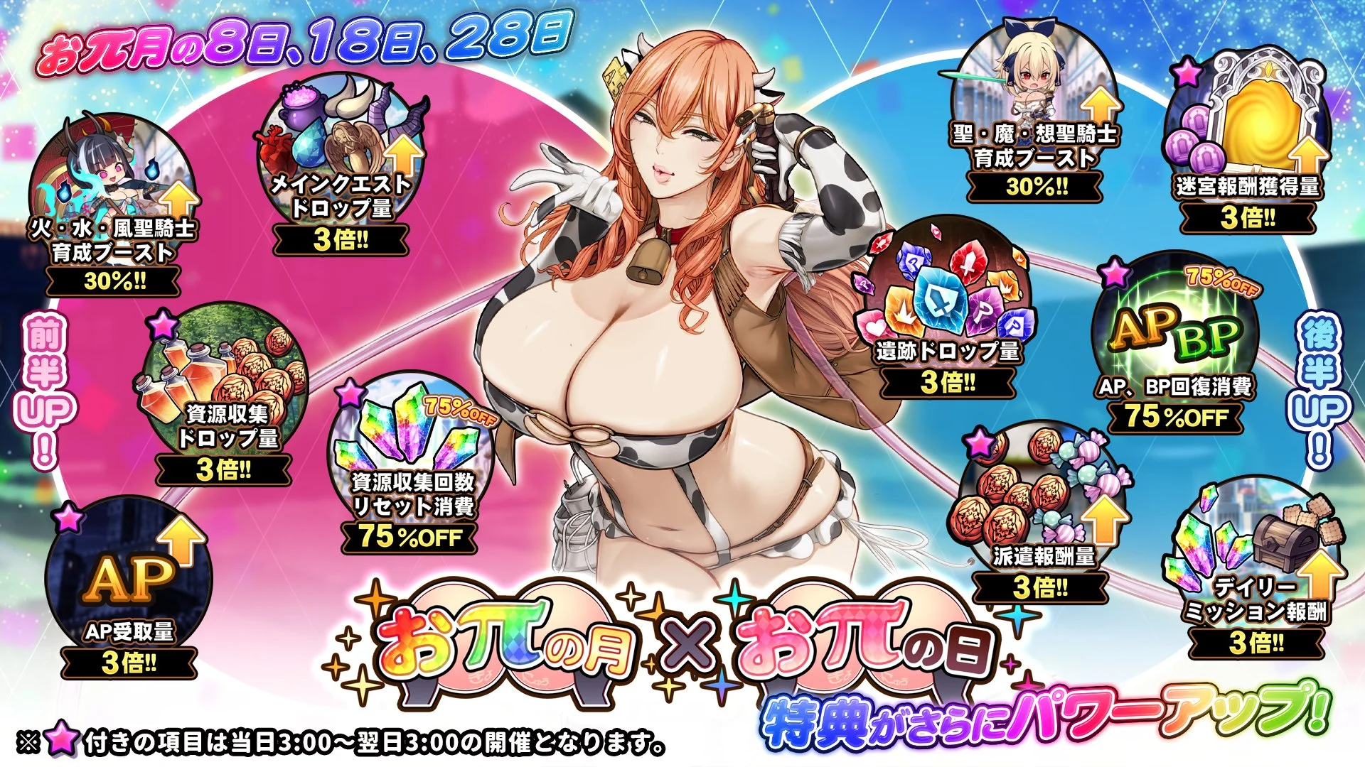 【キャンペーン】 「おπの月」×「おπの日」後半開催！ 様々な豪華アイテムをGET！