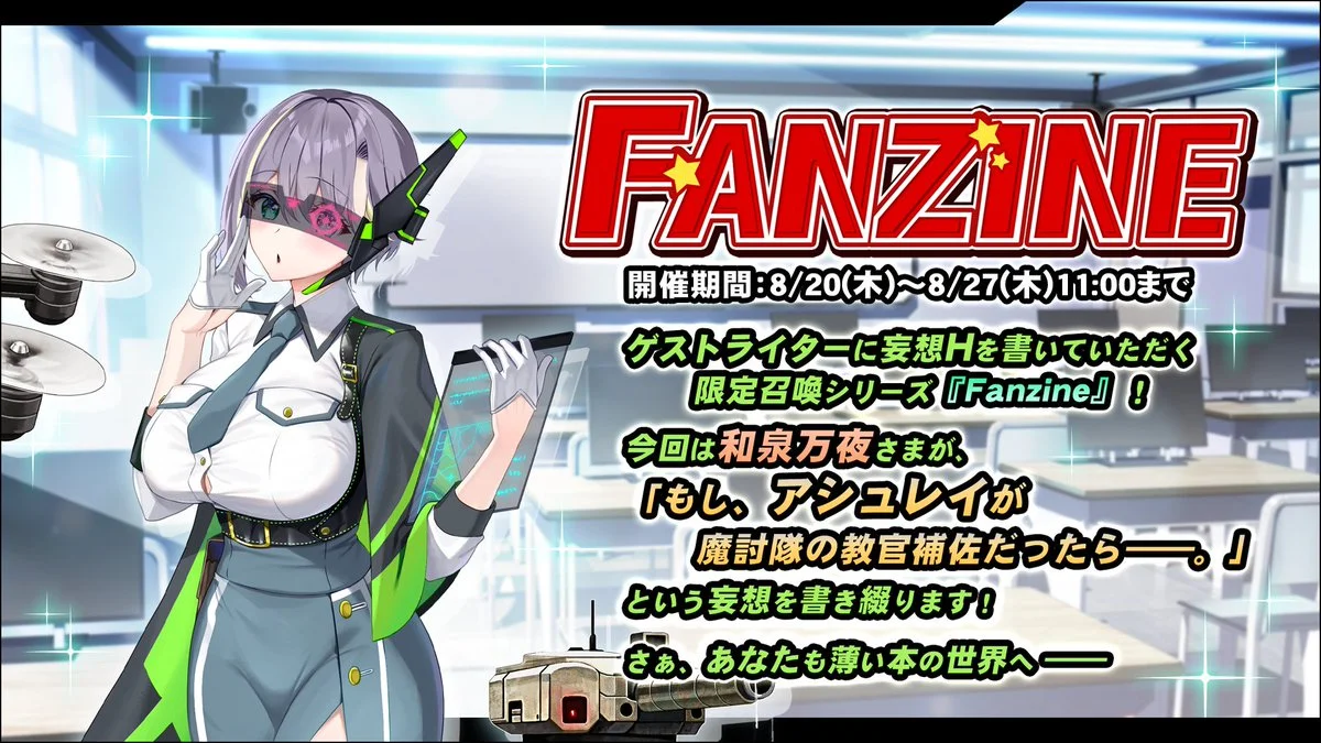 【イベント】 「Fanzine」イベント開催！ ミニゲームを進めて、様々なアイテムをGET！
