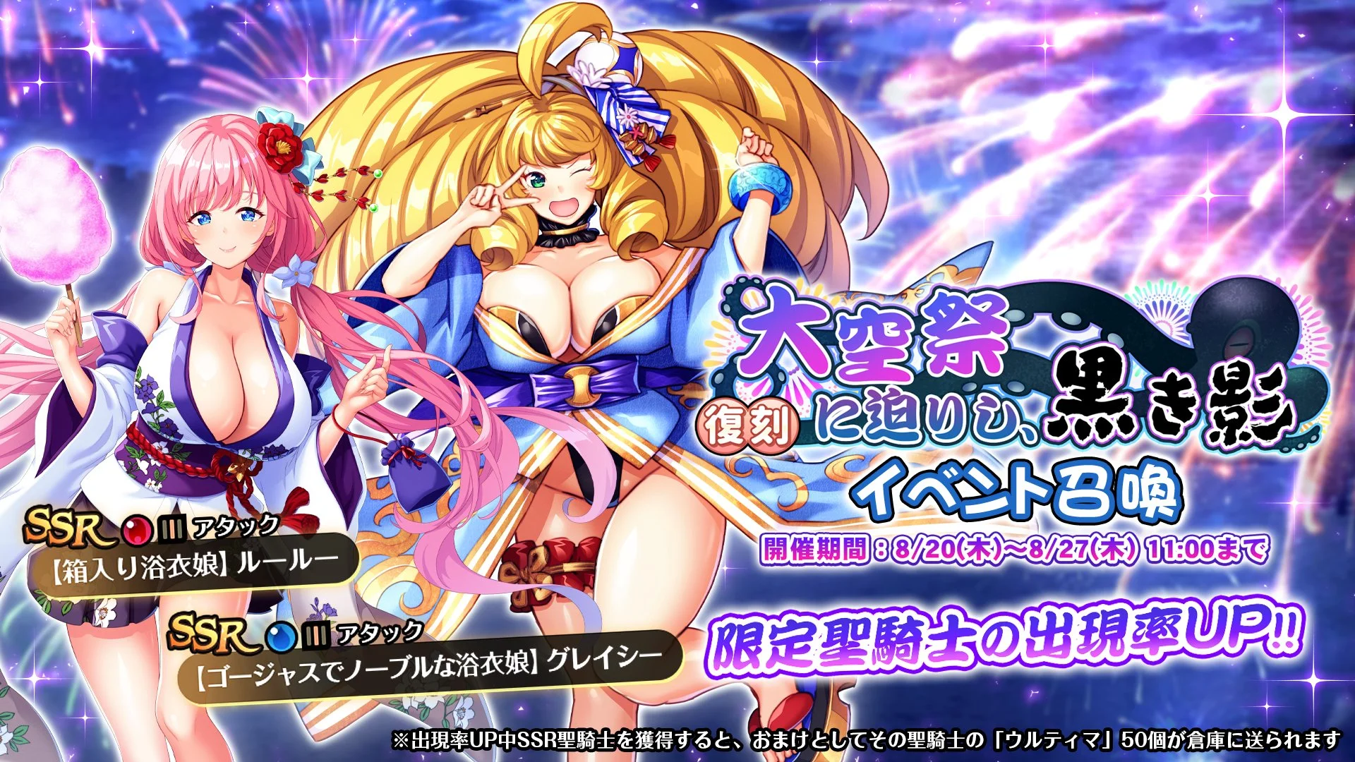 【召喚】 復刻イベント「大空祭に迫りし、黒き影」イベント召喚開催！ SSR聖騎士「【箱入り浴衣娘】ルールー」、「【ゴージャスでノーブルな浴衣娘】グレイシー」の出現率UP！