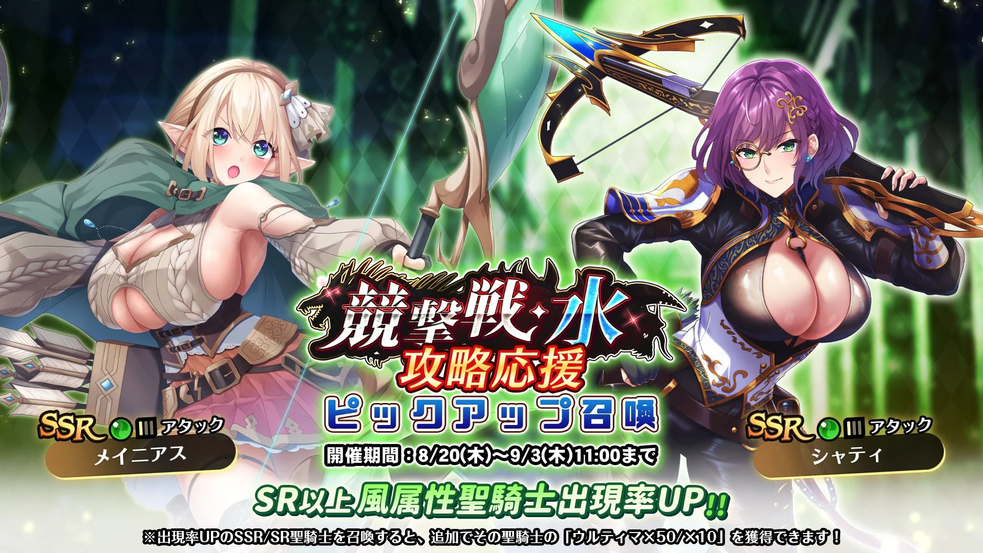 【召喚】 「競撃戦・水」攻略応援ピックアップ召喚開催！ 競撃戦を有利に戦えるSR以上風属性聖騎士出現率UP！