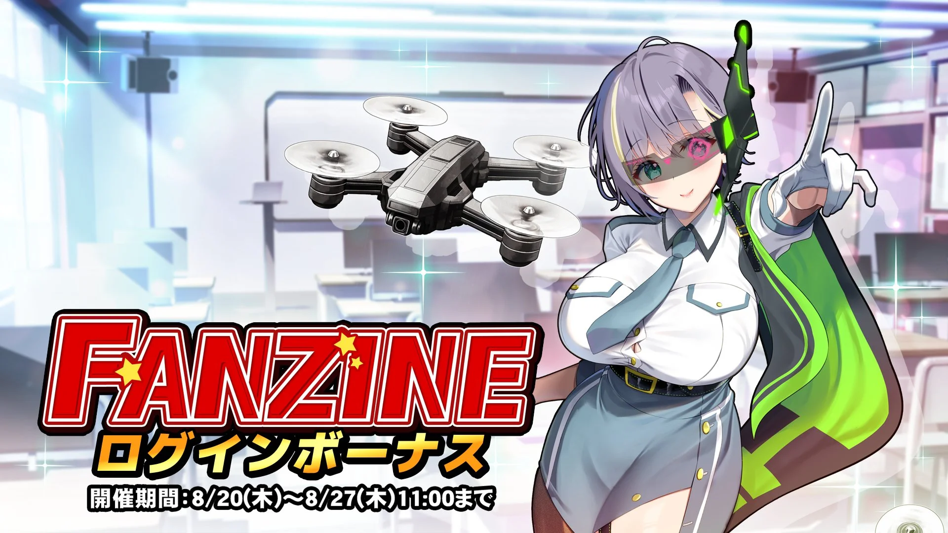 【ログインボーナス】 イベント「Fanzine」ログインボーナス開催！ 7日ログインして、晶石×1000や様々なアイテムをGET！