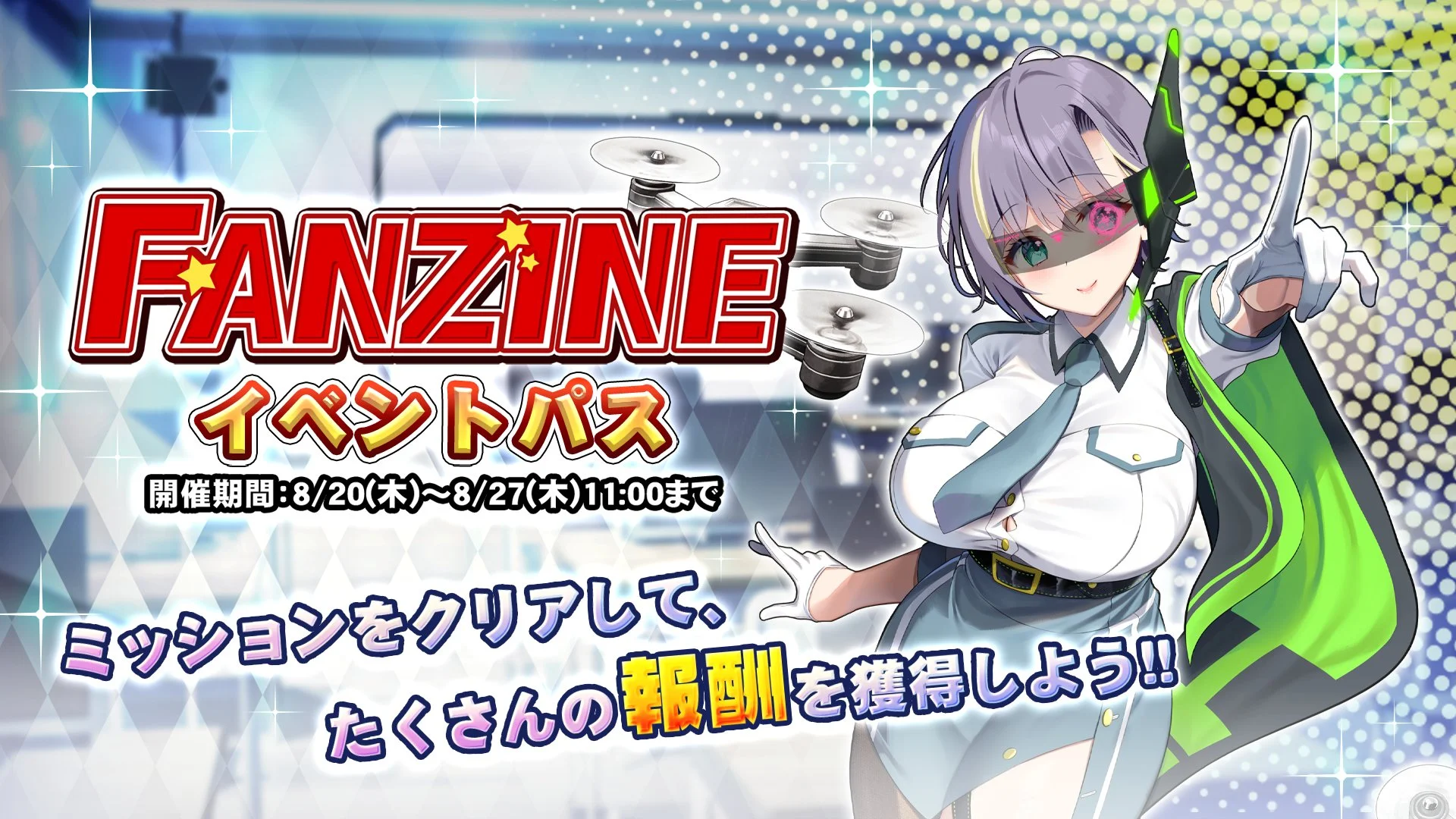 【パス】 イベント「Fanzine」イベントパス開催！ ミッションをクリアして、様々なアイテムをGET！