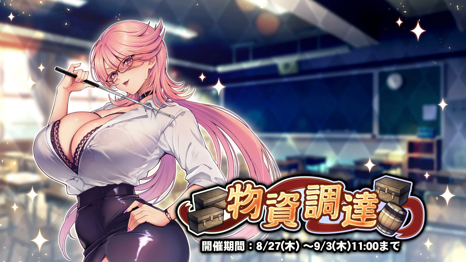 【イベント】 「物資調達」開催！ イベントアイテムを集めて、様々なアイテムをGET！