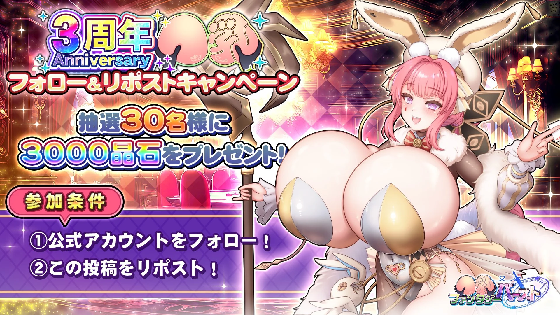【フォロー&amp;リポストキャンペーン】 リリース3周年を記念に このアカウントをフォロー&amp;このポストをリポストすると、