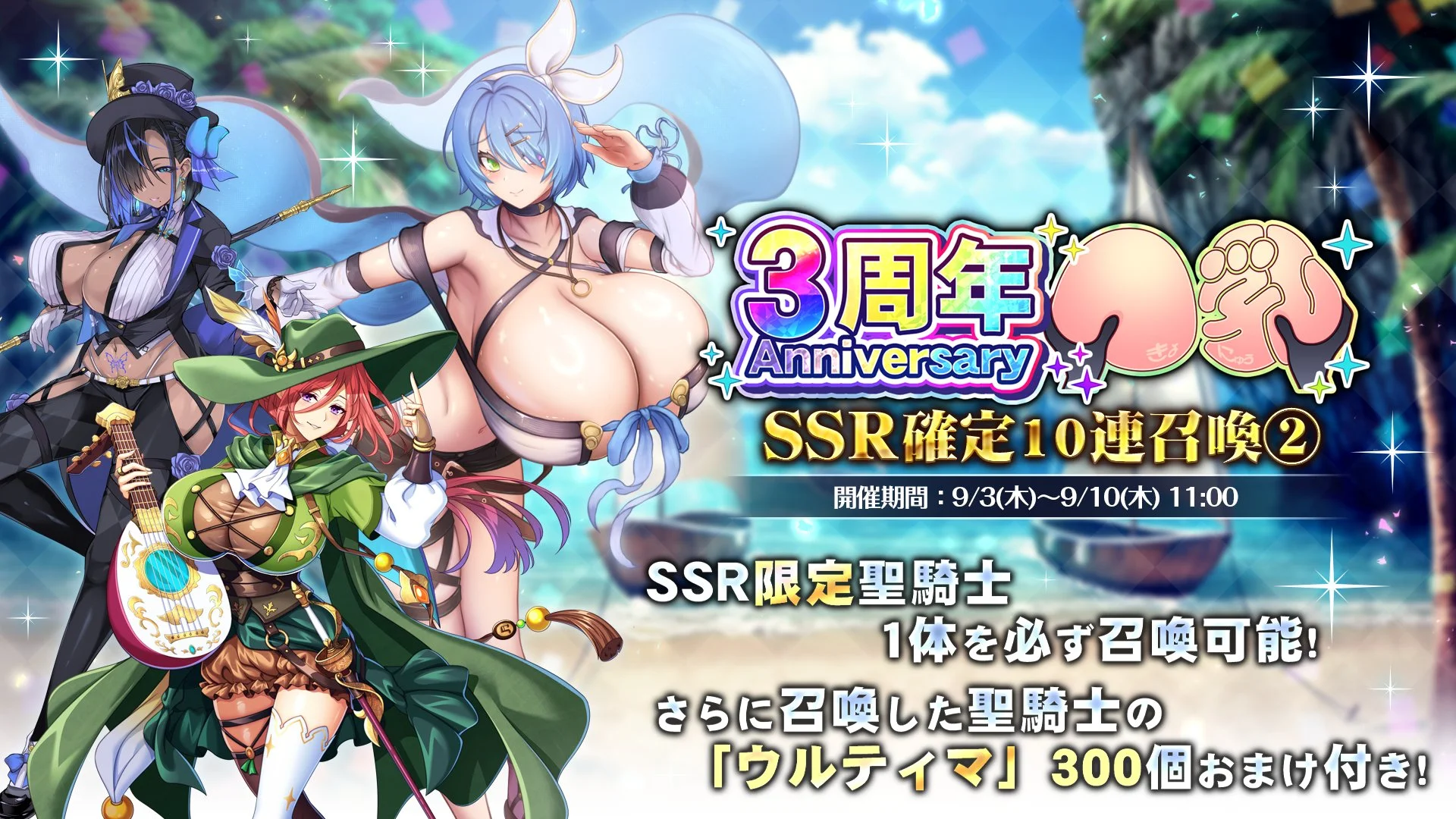 【召喚】 【3周年記念】SSR確定10連召喚②開催！ 限定聖騎士を手に入れるチャンス！