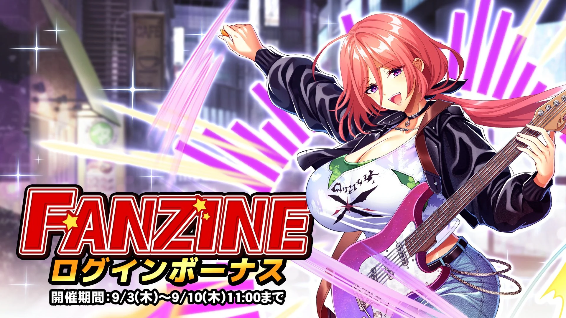 【ログインボーナス】 イベント「Fanzine」ログインボーナス開催！ 7日ログインして、晶石×1000や様々なアイテムをGET！