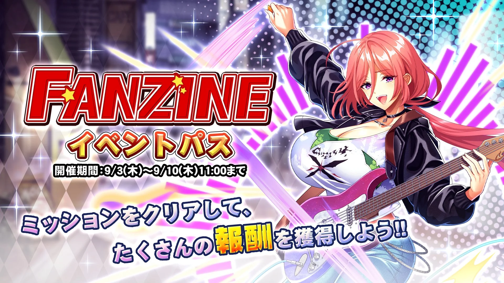 【パス】 イベント「Fanzine」イベントパス開催！ ミッションをクリアして、様々なアイテムをGET！