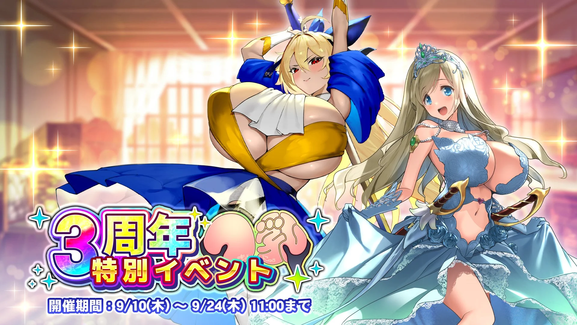 【イベント】 「3周年記念特別イベント」開催！ イベントを進めて、様々なアイテムをGET！