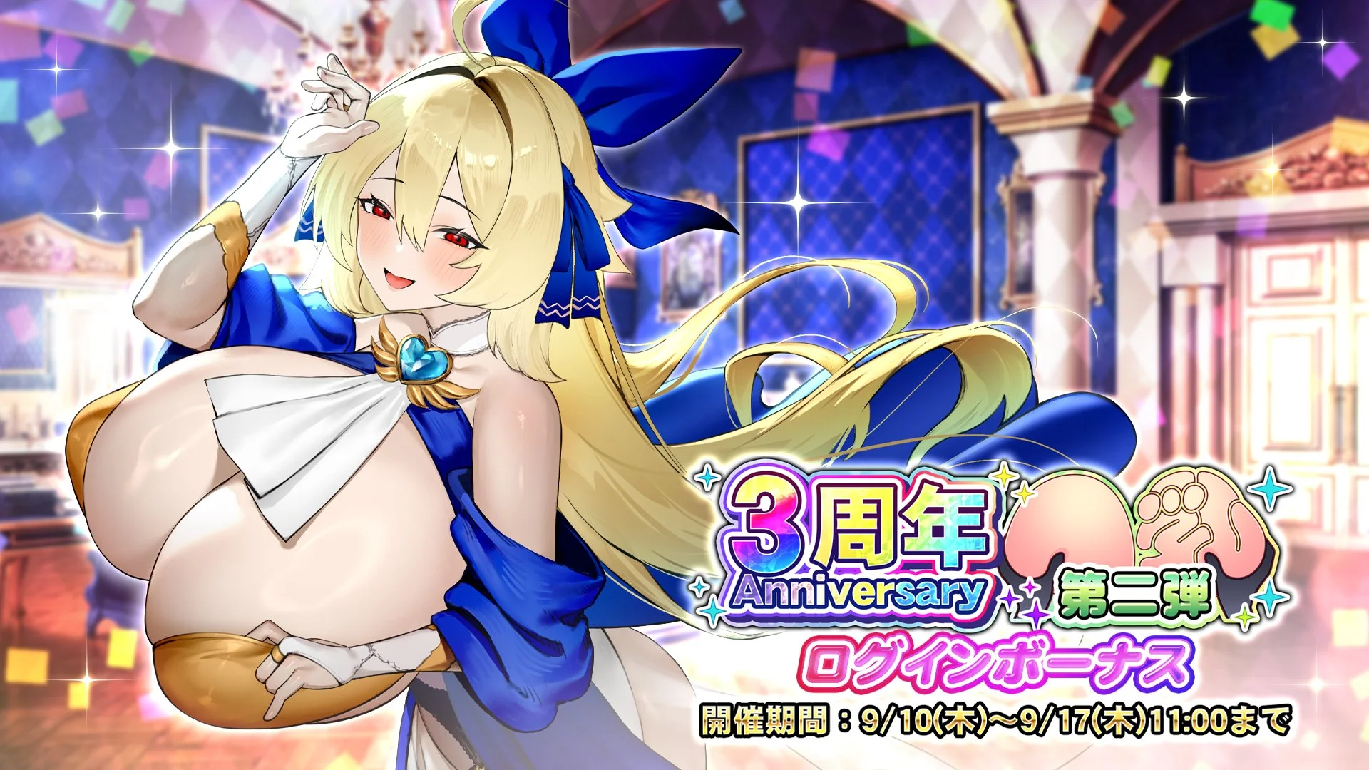 【ログインボーナス】 「3周年記念第二弾」ログインボーナス開催！ 7日ログインして、晶石×3000をGET！